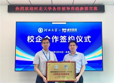 產(chǎn)教融合新樣板 河北大學(xué)攜手卓世科技共筑人才培養(yǎng)與科技創(chuàng)新高地